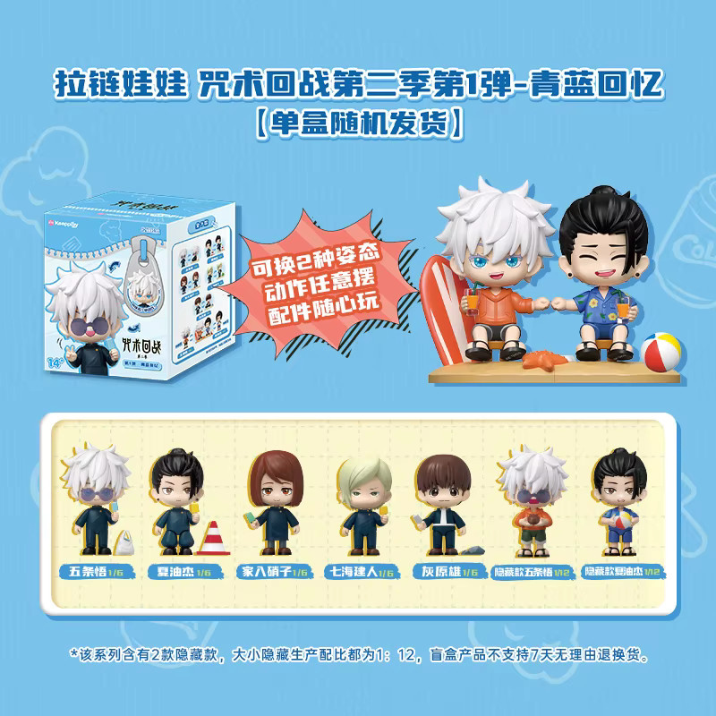 Keepplay Jujutsu Kaisen Gojo Satoru, Blindbox, Anime-Actionfigur - Bild 4