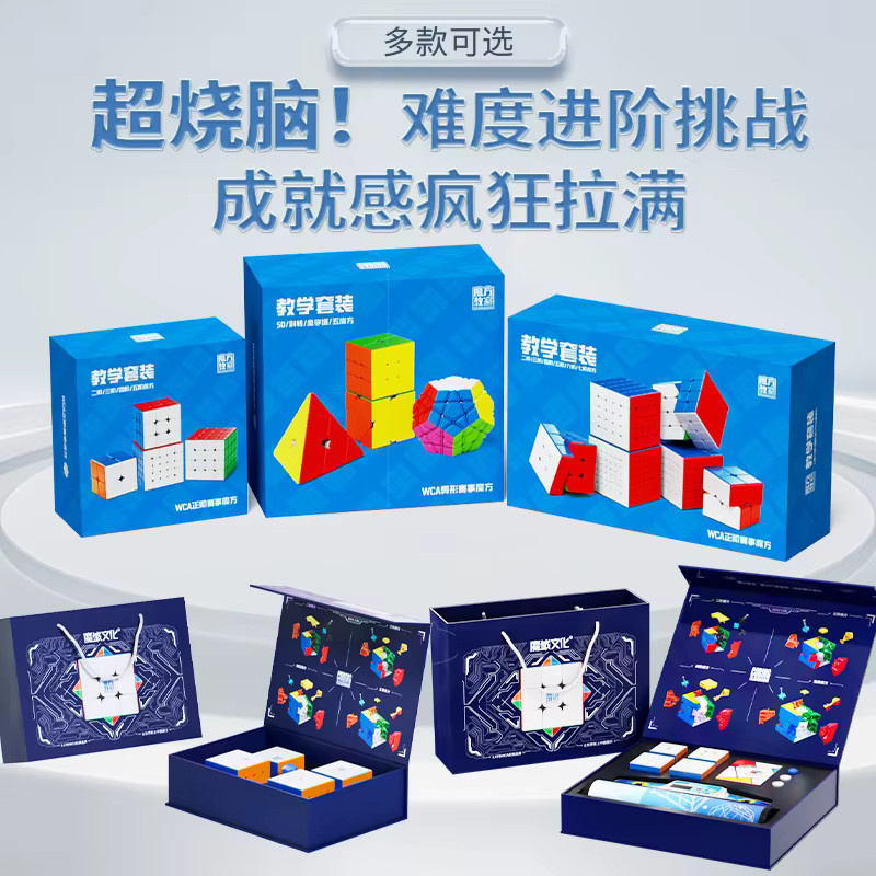 MoYu MeiLong 2345 Magic Cube, Lernspielzeug, Set / Bundle - Bild 2