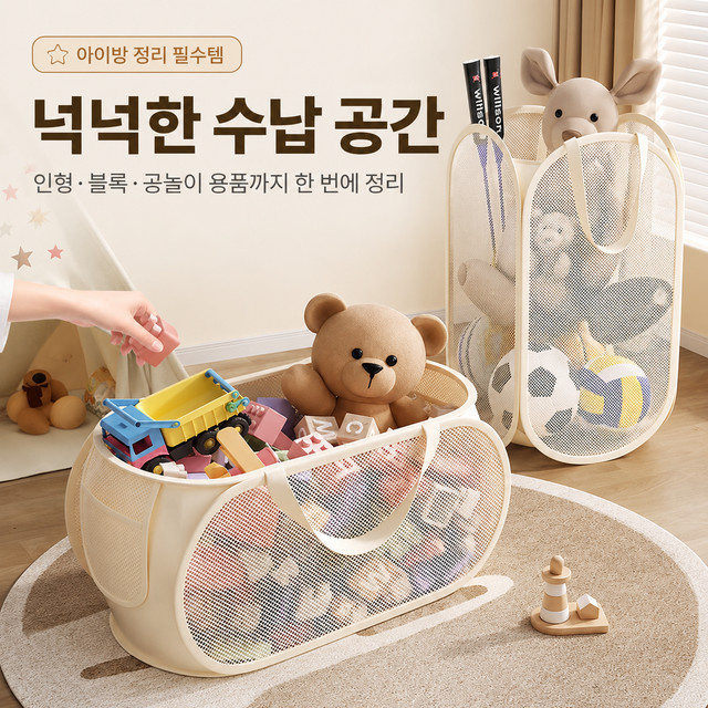 Meltset Aufbewahrungskorb für Kinderspielzeug und Wäsche in Beige, B/T/H: 34,0 x 64,0 cm - Bild 1