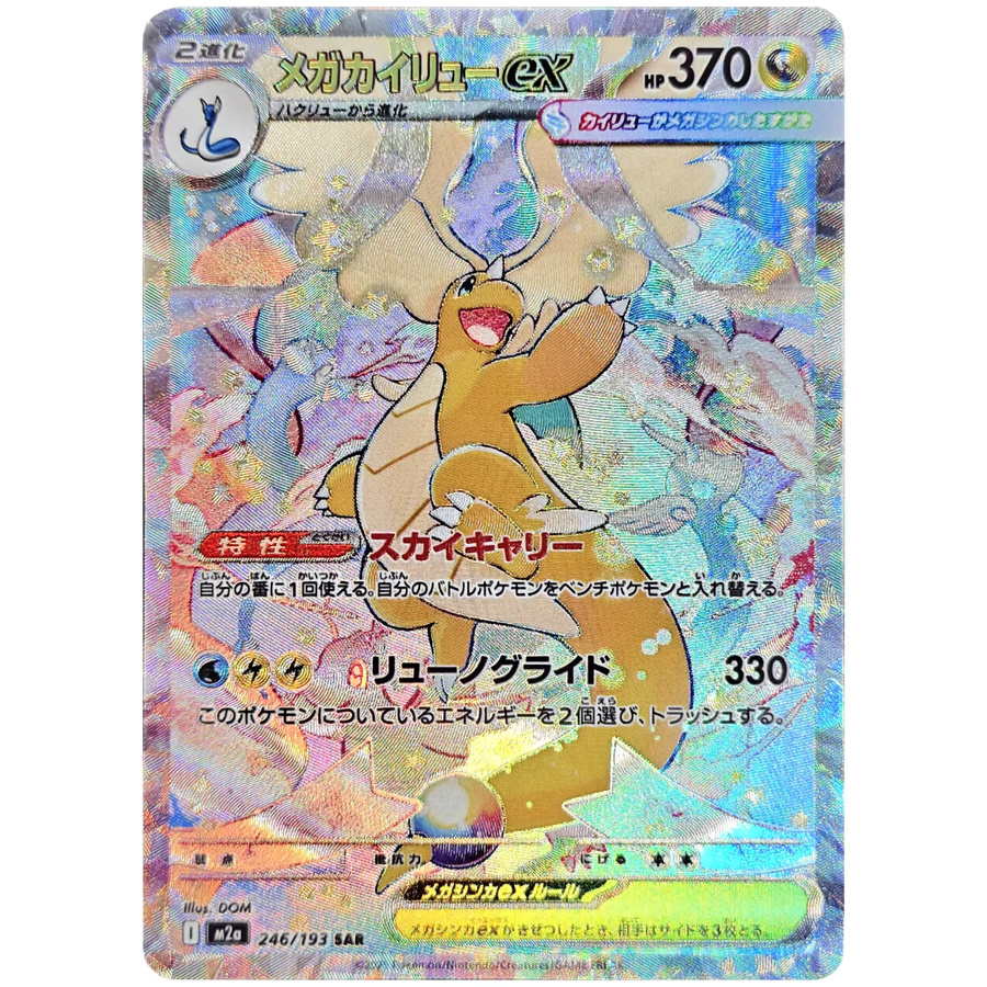 Bandai Pokémon Mega Dragonite EX SAR, Sammelkarte, Japanisch - Bild 2