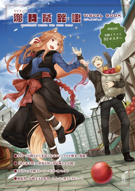 Wolf und Parchment Händler trifft den klugen Wolf, Dengeki Mook Serie, Bildband - Bild 1