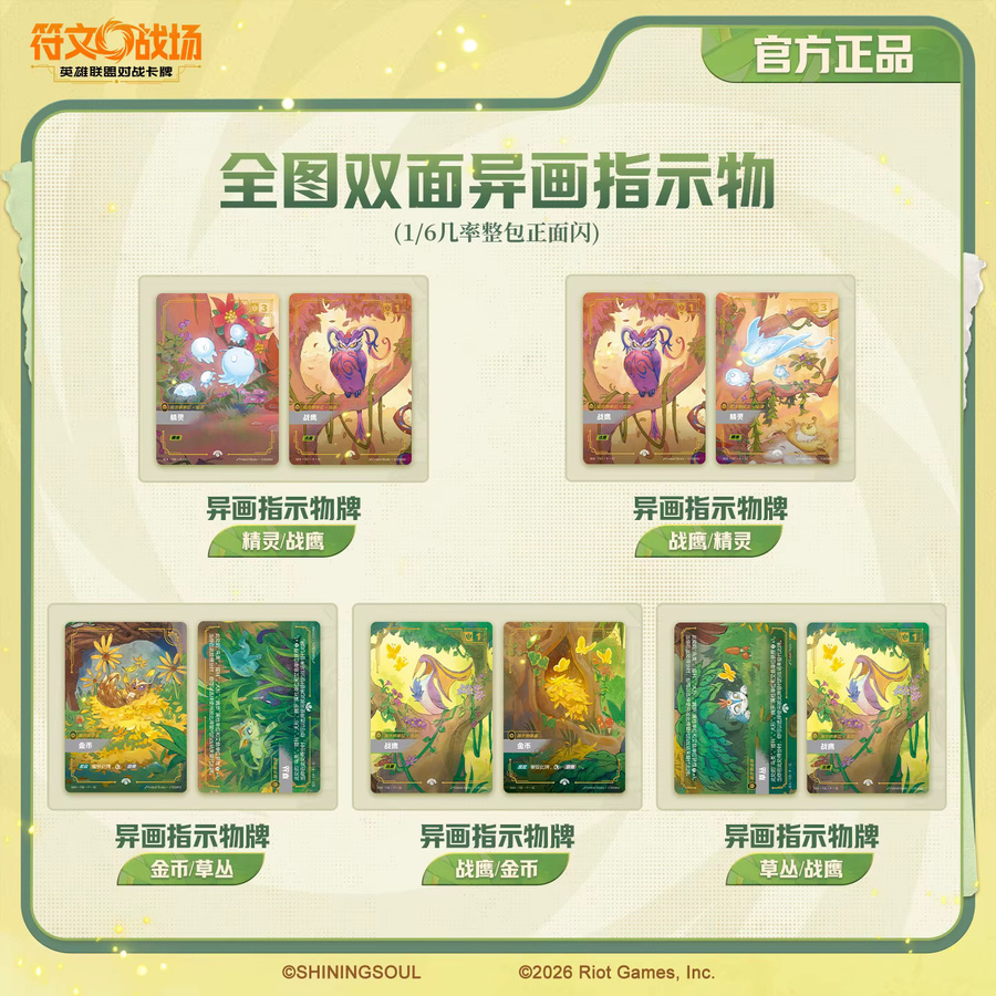 SHININGSOUL League of Legends Rift Bound Sammelkarten-Set, Secret Garden Box, ab 18 Jahren - Bild 1