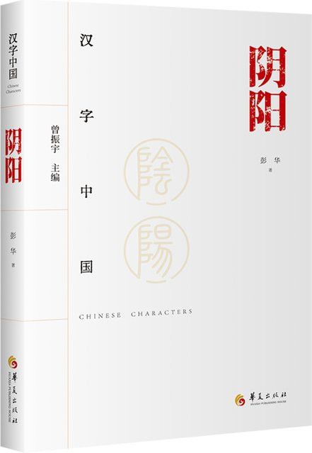 Winshare Buch Yin und Yang - Bild 1
