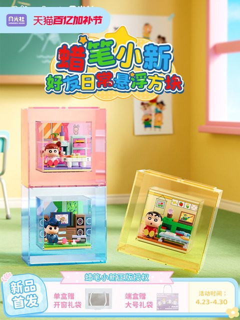 Bandai Crayon Shin-chan Schwimmender Block Blind Box, Bausteine, 1-teiliges Set - Bild 1