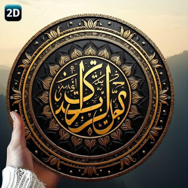 Islamische Wandkunst aus Aluminium von CIFBUY in Schwarzgold mit arabischer Kalligraphie, rundes Metallschild für dein Gebetszimmer oder als Ramadan und Eid Dekoration, Durchmesser: 20 cm - Bild 1