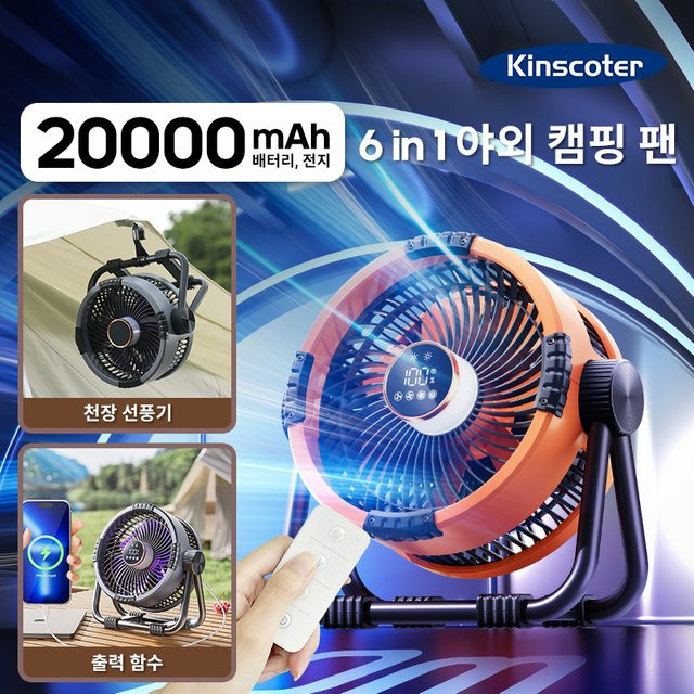 Kinscoter 6-in-1 Outdoor-Campingventilator mit 20000mAh Akku, tragbarer wiederaufladbarer Zelt-Deckenventilator mit LED-Licht in Beige - Bild 1