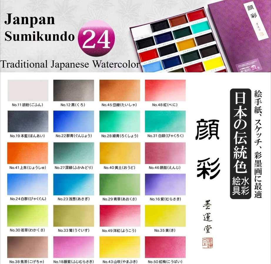 Sumikundo Gansai Japanische Aquarellfarben Set in Multicolour für professionelle Künstler - Bild 3