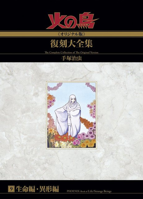 Phönix, Deluxe-Sammlung, Osamu Tezuka - Bild 1