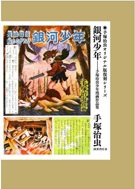 Galaxie Junge, Tezuka Osamu Originalausgabe Nachdruck-Serie, Sammleredition - Bild 1
