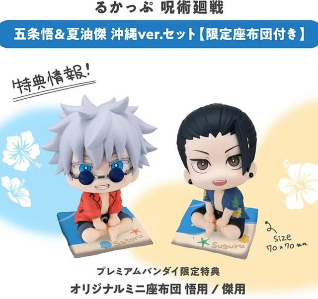 Bandai Jujutsu Kaisen Satoru Gojo und Geto Suguru, Actionfiguren, Einzelfigur - Bild 1