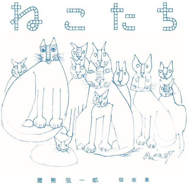 Katzenkunstbuch von Genichiro Inokuma, Sachbuch - Bild 1