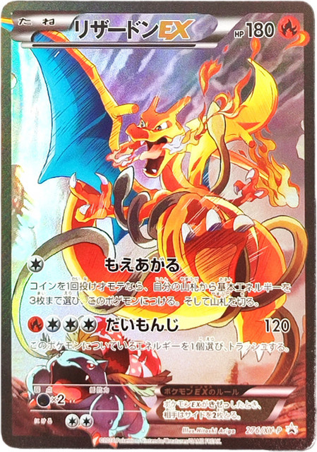 Pokémon XY Promos Glurak EX 276/XY-P, Sammlerspielkarte - Bild 1