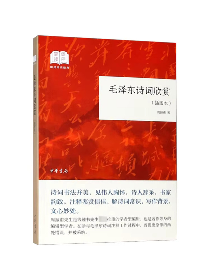 Winshare Appreciation Of Mao Zedong's Poems Illustrierte Ausgabe - Bild 2
