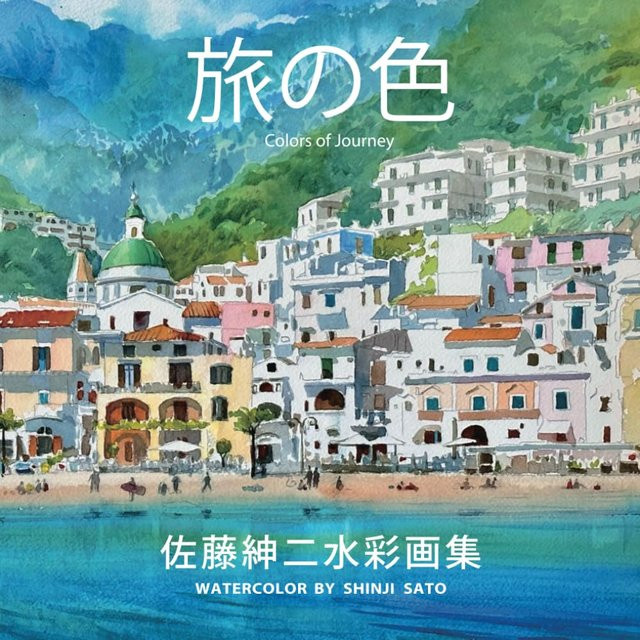 Aquarell von Shinji Sato, Deutsch - Bild 1
