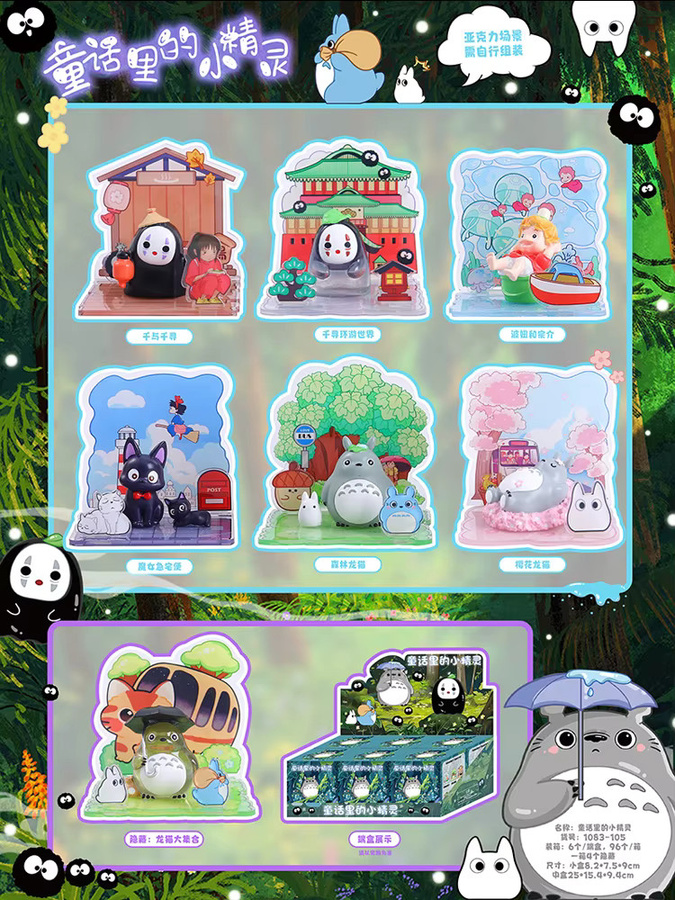 52TOYS Hayao Miyazaki Die Kleinen Elfen, Blind Box, Ornamente, Spielzeug - Bild 3
