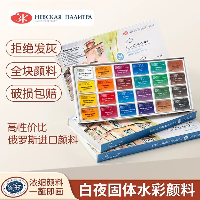 White Nights Russia White Nights Solid Watercolor Paints Multicolour Wasserfarben in Künstlerqualität mit 24 Farben - Bild 1