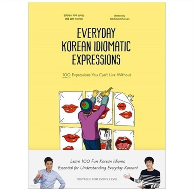 Alltägliche koreanische Redewendungen, TalkToMeInKorean - Bild 1