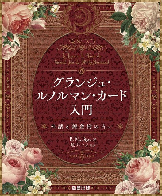 Einführung in die Grange-Lenormand Karten: Divination durch Mythologie und Alchemie von R. M. Bijou - Bild 1