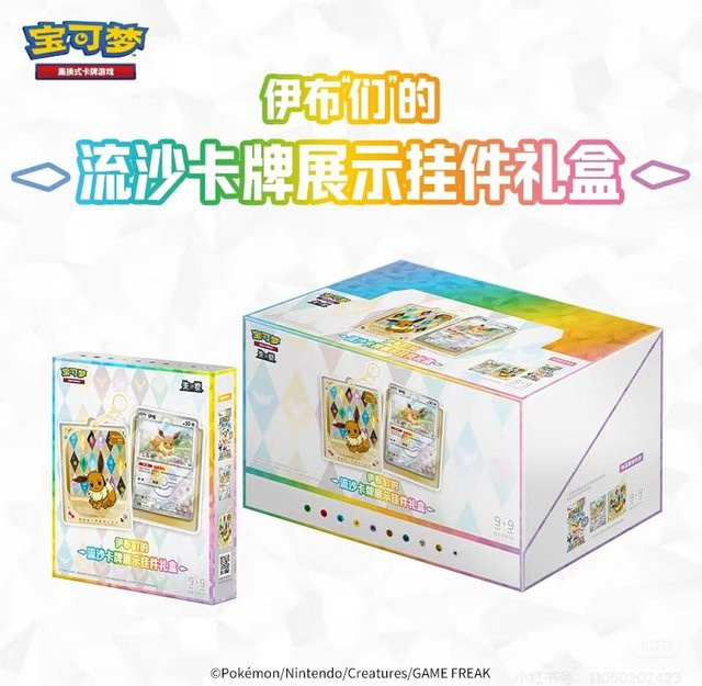 Pokémon Eevee Treibsand-Karten-Display Schlüsselanhänger Überraschungs-Geschenkbox Sammelkarte, Set / Bundle - Bild 1