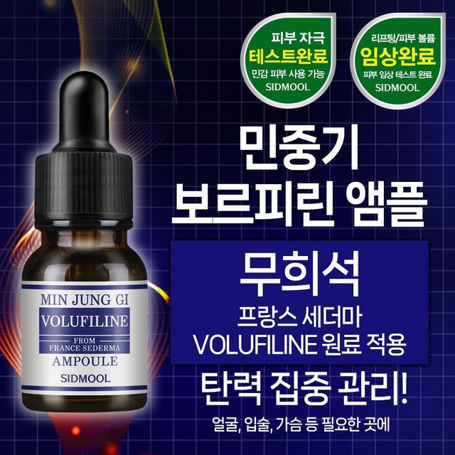 SIDMOOL Min Jung Gi Volufiline Ampulle Serum, 11 ml, Unisex - Bild 1