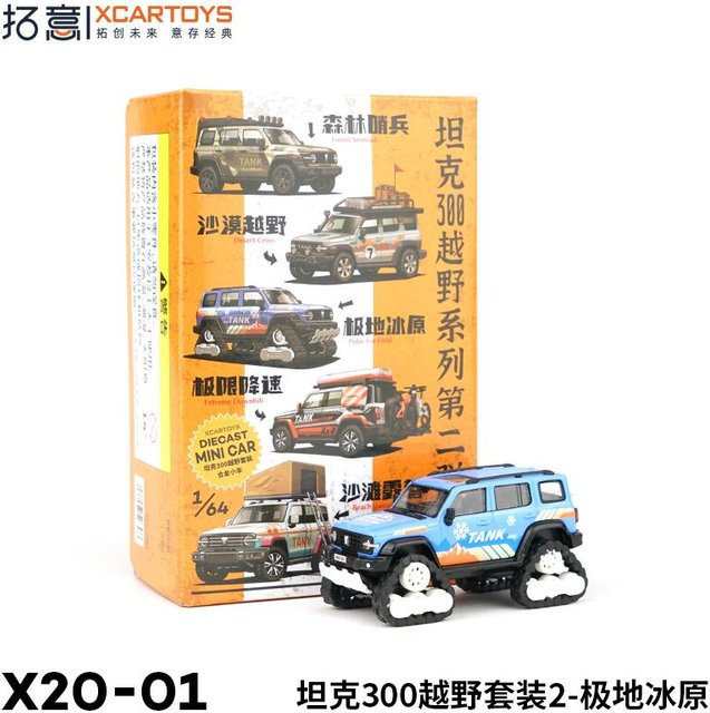 Xcartoys Tank 300 Geländewagen, Spielfahrzeug, 1:64, Metall, ab 14 Jahren - Bild 1