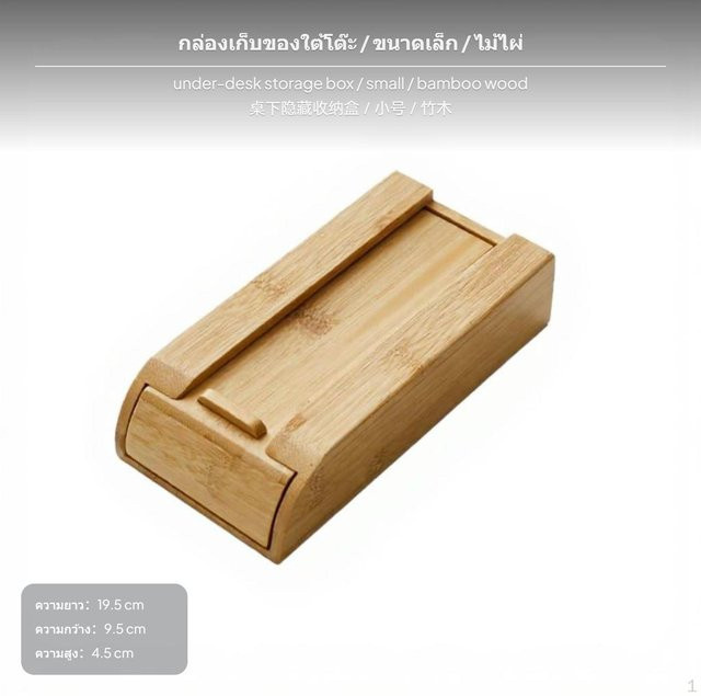 Magideal Schubladeneinsatz aus Bambus für unter den Schreibtisch, Staubdichte Aufbewahrungsbox mit Klebefläche, Beige, Small - Bild 1