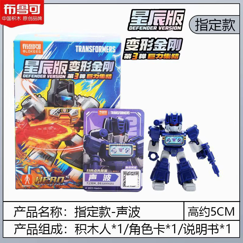 Blokees Transformers Stars Edition 3 Riesiger Herkules Baukasten - Bild 3