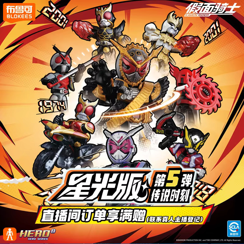 BLOKEES Kamen Rider Baustein, 9-teiliges Set - Bild 2