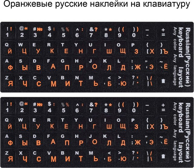 2er-Set NVAHVA Tastatur Aufkleber Russisch-Englisch in Orange und Weiß für PC, Laptop und Notebook - Bild 1