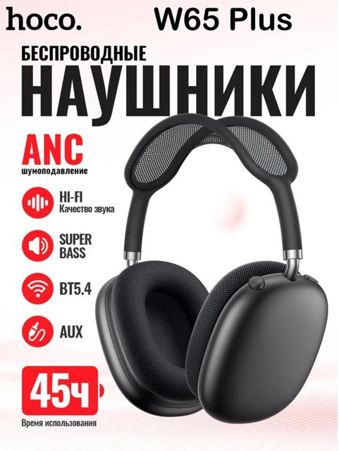 HOCO W65 Plus Kabellose Over-Ear Kopfhörer mit ANC Geräuschunterdrückung und Bluetooth 5.4 in Schwarz - Bild 1
