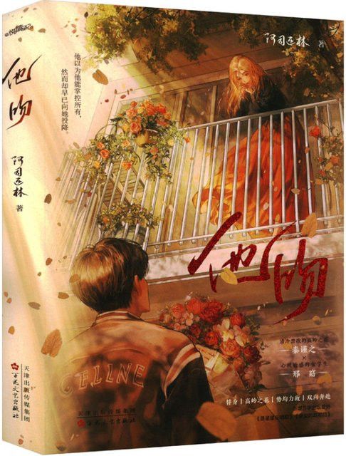 Buch He Kissed von Winshare - Bild 1