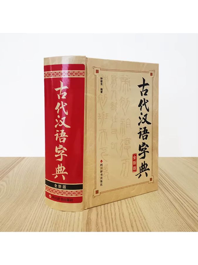 Winshare Antikes chinesisches Wörterbuch Neue Ausgabe - Bild 2
