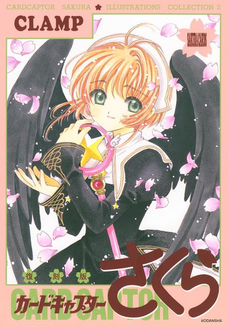 Cardcaptor Sakura Illustrationssammlung (2), CLAMP, Neuauflage - Bild 1