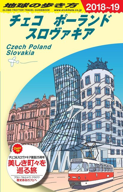 Reiseführer für die Tschechische Republik, Polen und die Slowakei A 26, 2018-2019 - Bild 1