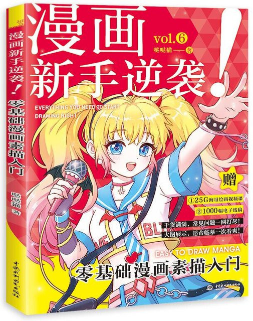 Einfach zu zeichnen Manga: Alles, was Sie brauchen, um mit dem Zeichnen zu beginnen, Skizzieren Linienzeichnung, Band 6, Taschenbuch - Bild 1