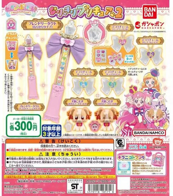 Bandai Precure Pretty Cure Gacha Actionfigur, Prinzessin, ab 6 Jahren - Bild 1