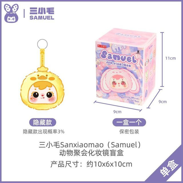 Yiran toy 1 Tierversammlungs Make-up-Spiegel Blind Box Plüsch Taschenanhänger - Bild 1