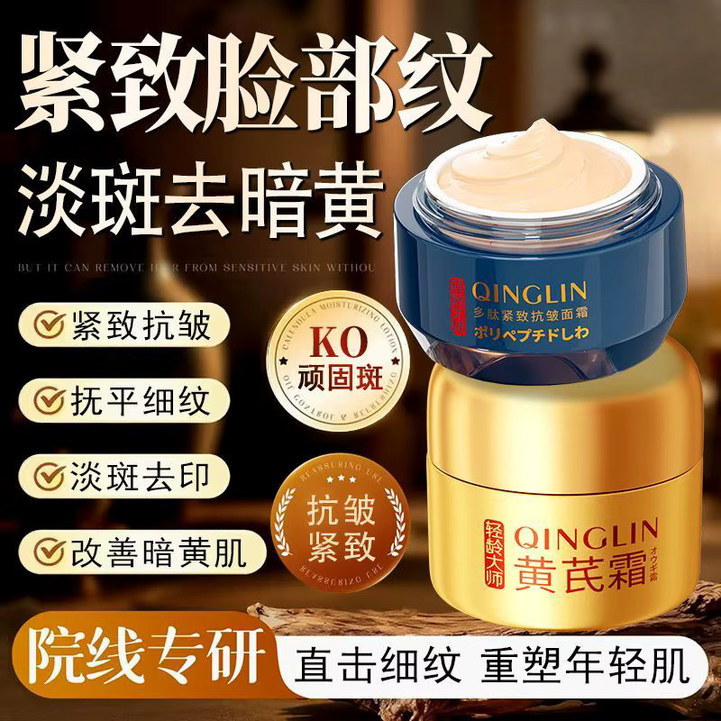 QINLIN Astragalus Anti-Falten-Creme, Gesicht, Feuchtigkeitscreme - Bild 3