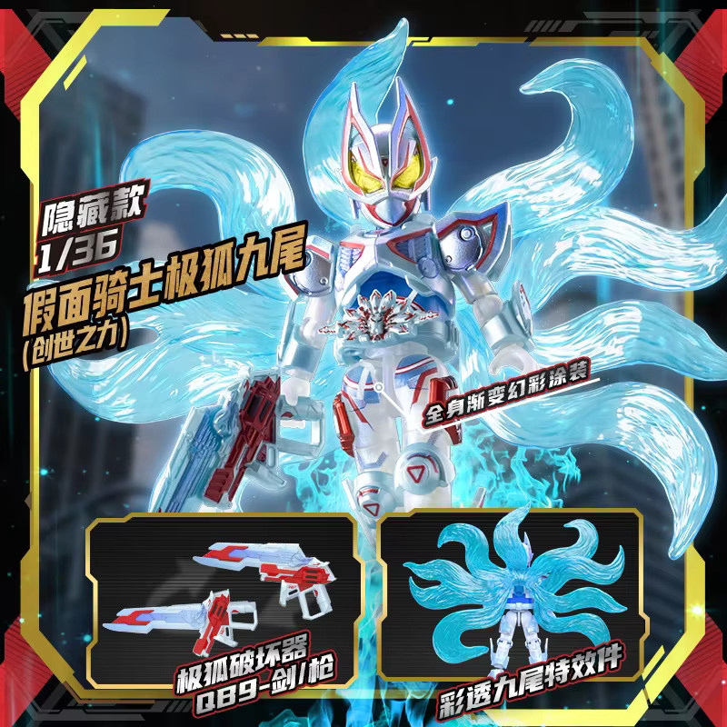Blokees Kamen Rider Star Edition Vol 6 Galaxy Geats Neun-Schwänziger Fuchs, Bausteine Figur, Blindbox - Bild 3