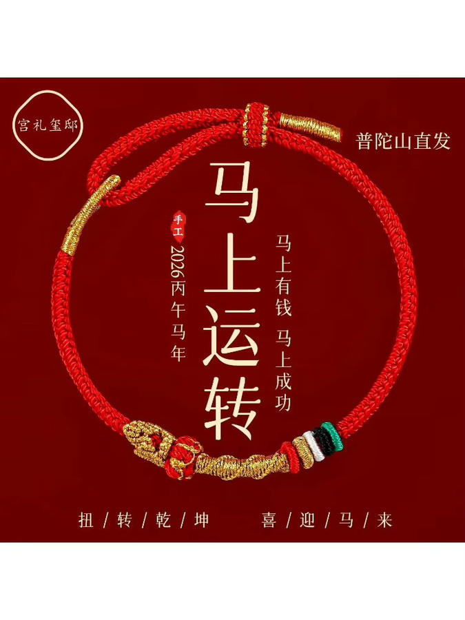 Tai Sui Armband, rote Schnur, handgewebt, Unisex - Bild 2
