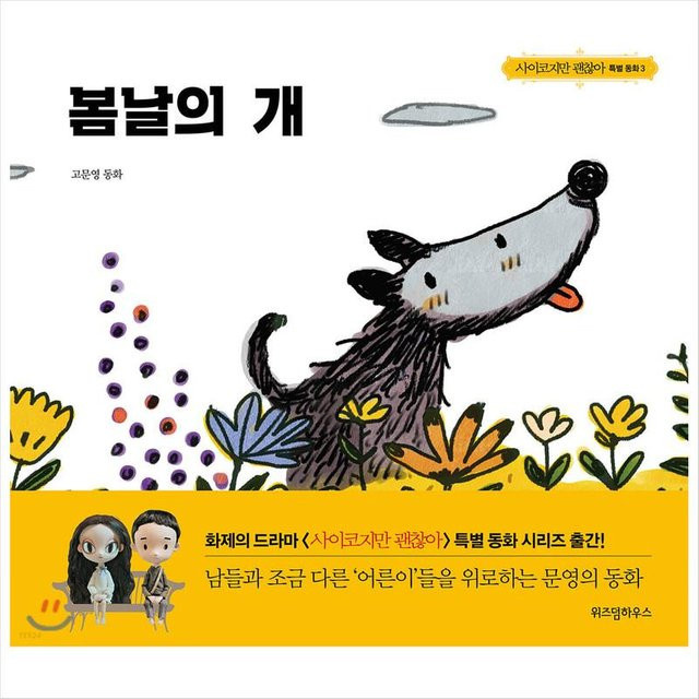 Ein Hund im Frühling, Special Fairy Tale, Munyoung, Hardcover - Bild 1