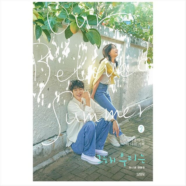 Unser geliebter sommerlicher koreanischer K-Drama/Film Drehbuch 2, Hardcover - Bild 1