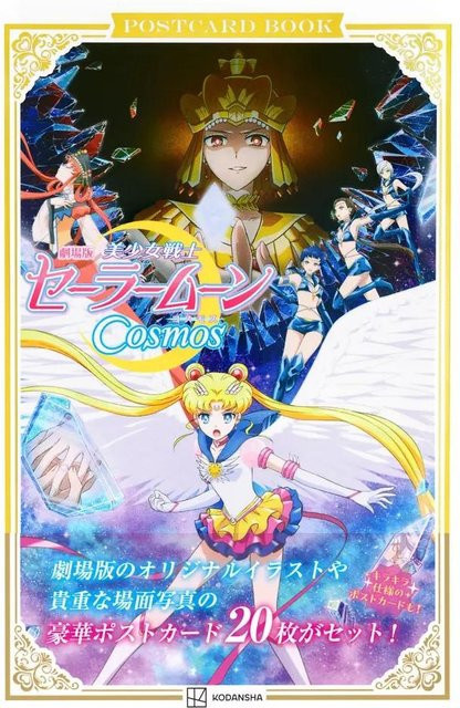 Postkartenbuch Pretty Guardian Sailor Moon Cosmos Der Film von Kodansha in Multicolor - Bild 1