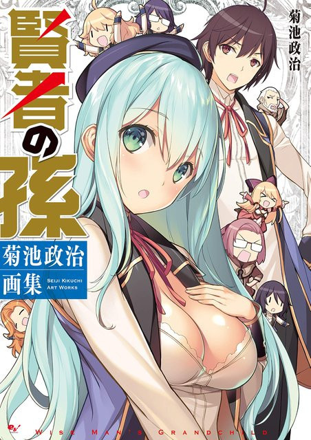 Der Enkel des Weisen: Seiji Kikuchi Kunstsammlung von Tsuyoshi Yoshioka, Shunsuke Ogata, Seiji Kikuchi, Manga - Bild 1