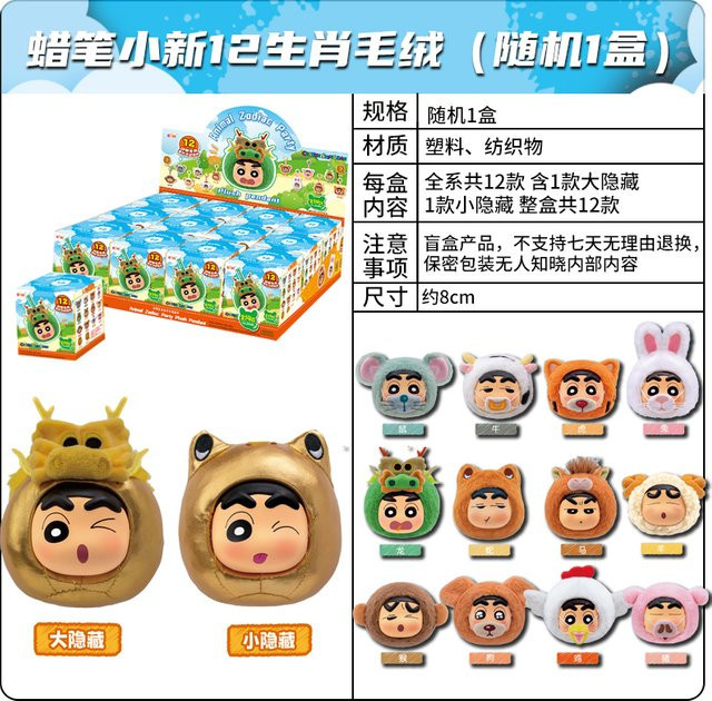 EAKI Crayon Shinchan Chinesisches Sternzeichen, Plüsch Blind Box, Plüsch Anhänger - Bild 1