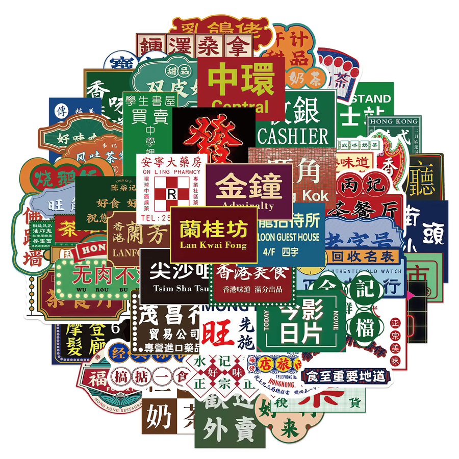 Retro Hong Kong Sticker Set in Multicolour für DIY, Laptop, Handy und Scrapbook (64 oder 128 Stück) - Bild 2