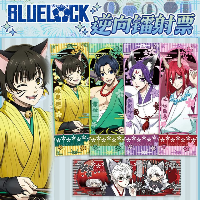 Blue Lock Reverse Laser Ticket Anime Doujinshi Merchandise Fan Art Sammlerstück von Bandai, Mehrfarbig, B: 21 cm, H: 7 cm - Bild 1