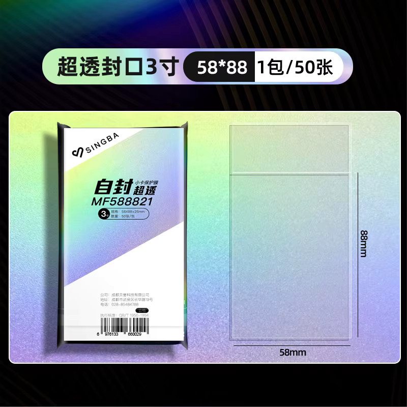 SINGBA 50 Stück transparente Kartenhüllen, säurefrei und hart, holografische Schutzfolie für Fotokarten und Albumbinder, Breite: 7,6 cm - Bild 7