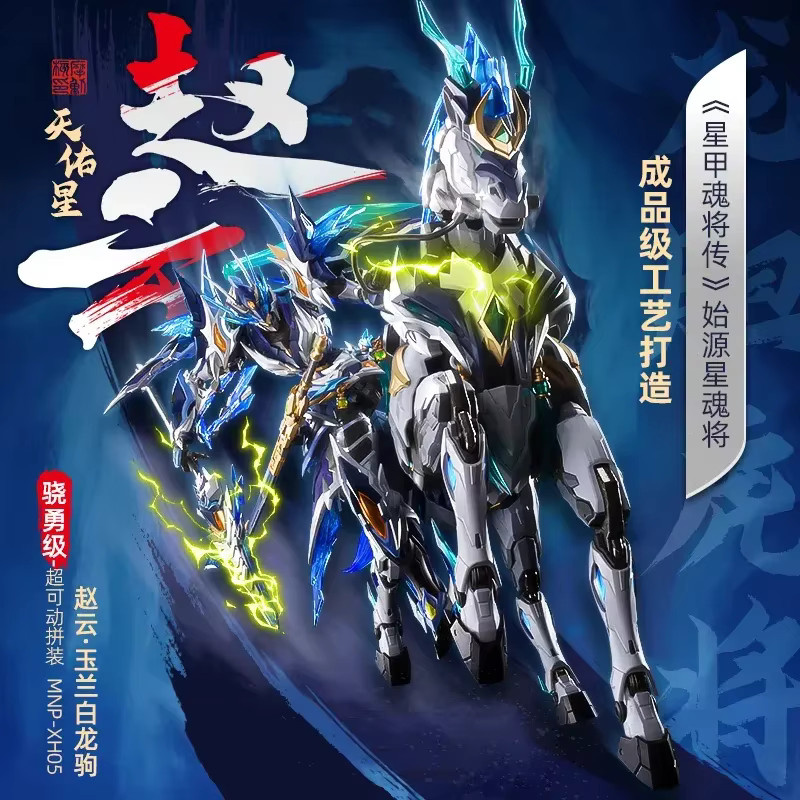 Motor Nuclear Mnp-Xh05 Zhaoyun Montage Legierung Skelett Mecha Tianyouxing Longdanhujiang Mit Pferd Bewegliches Modell Spielzeug, Metall - Bild 6