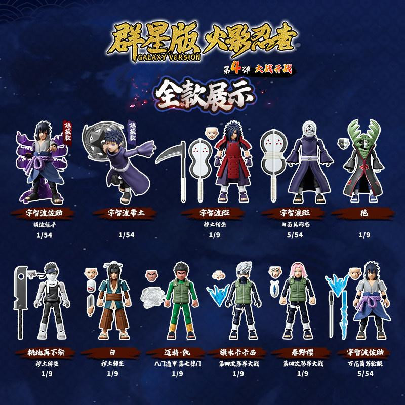 Blokees War 4. Auflage Hatake Kakashi Uchiha Madara Uchiha Sasuke Actionfigur - Bild 3